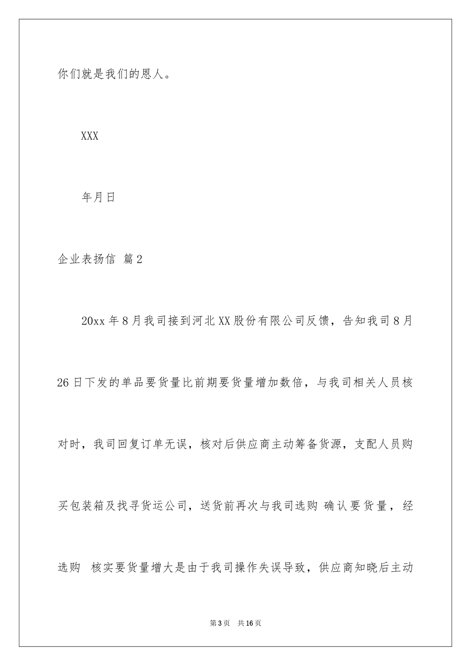 2024企业表扬信_19_第3页