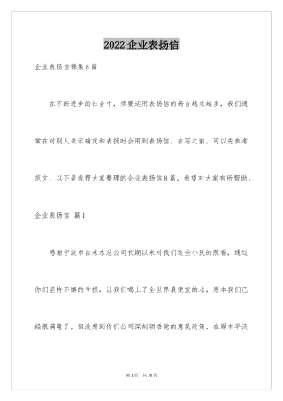2024企业表扬信_19