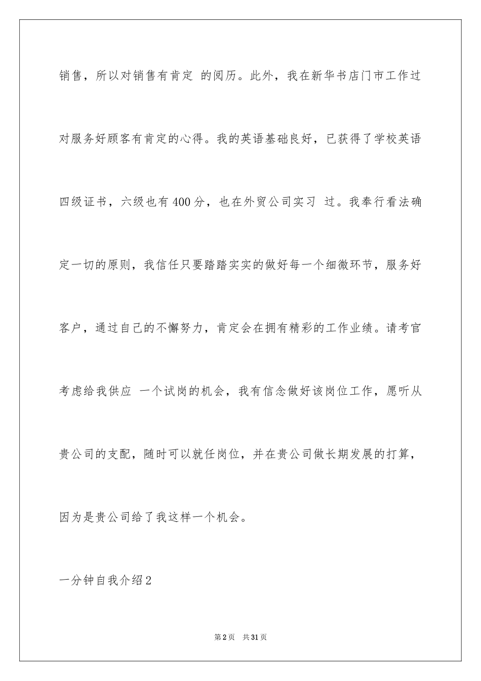 2024一分钟自我介绍_51_第2页