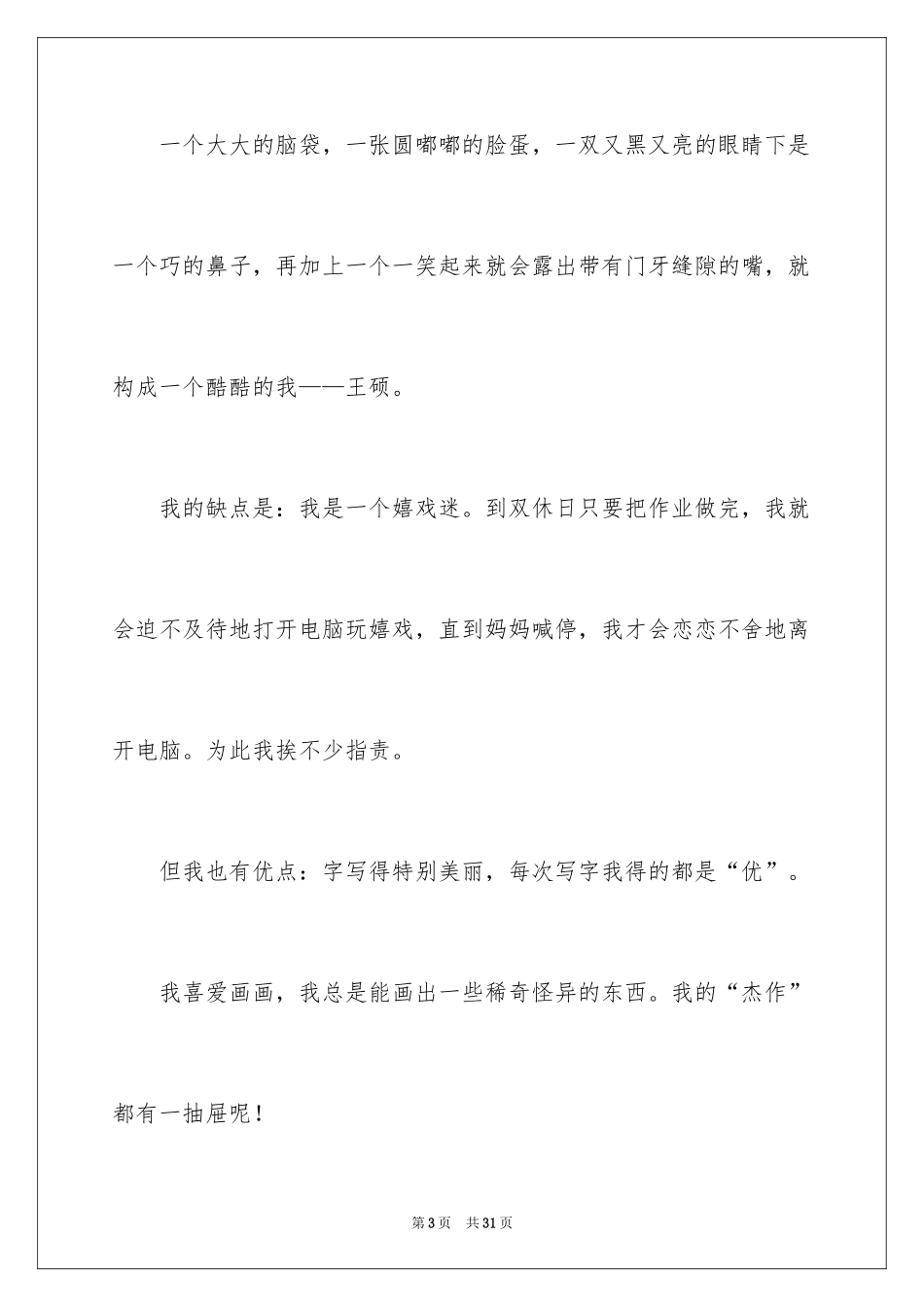 2024一分钟自我介绍_51_第3页