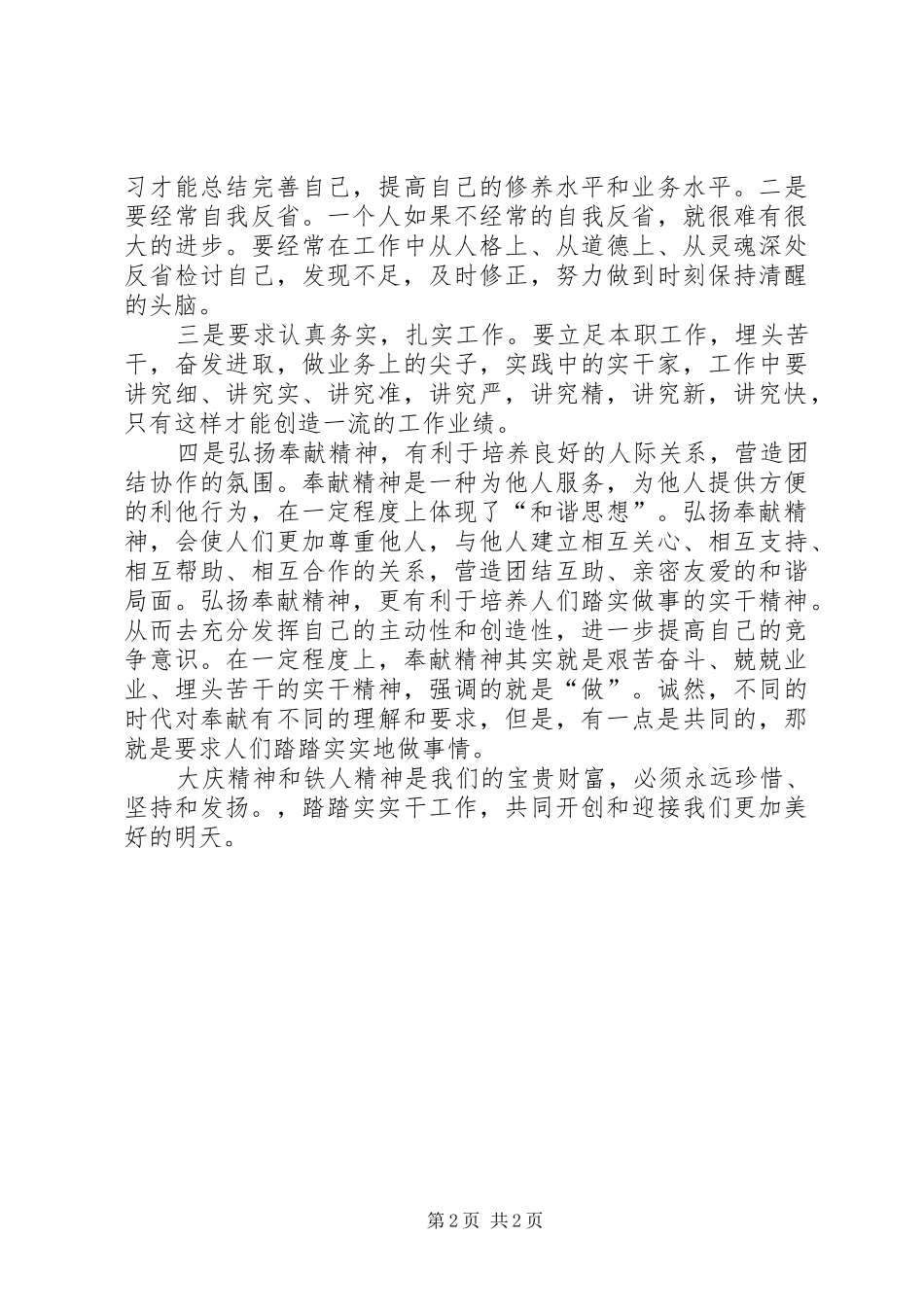 学习铁人精神体会心得_第2页