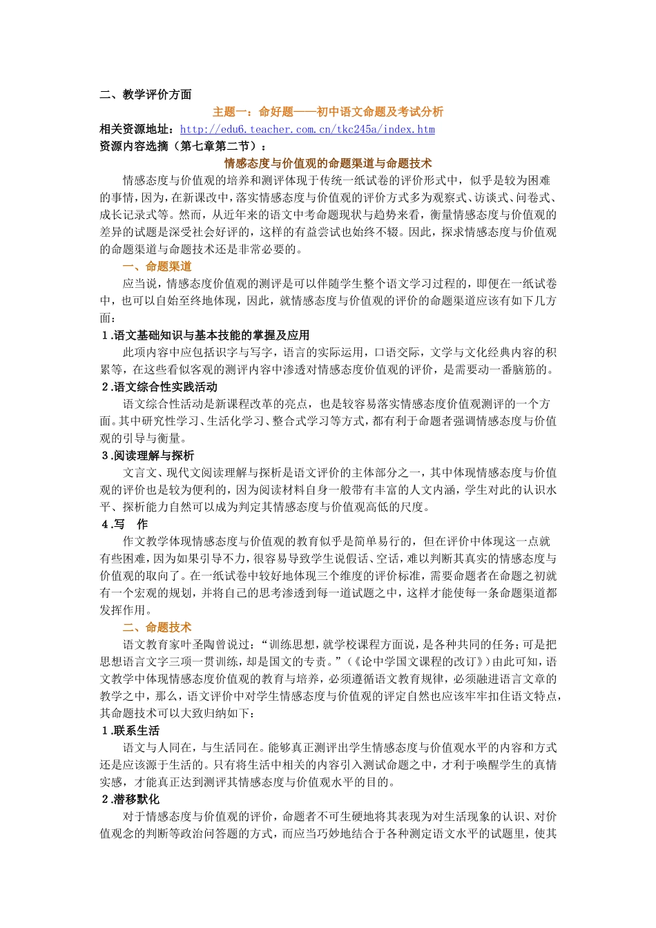 初中语文命题及考试分析_第1页