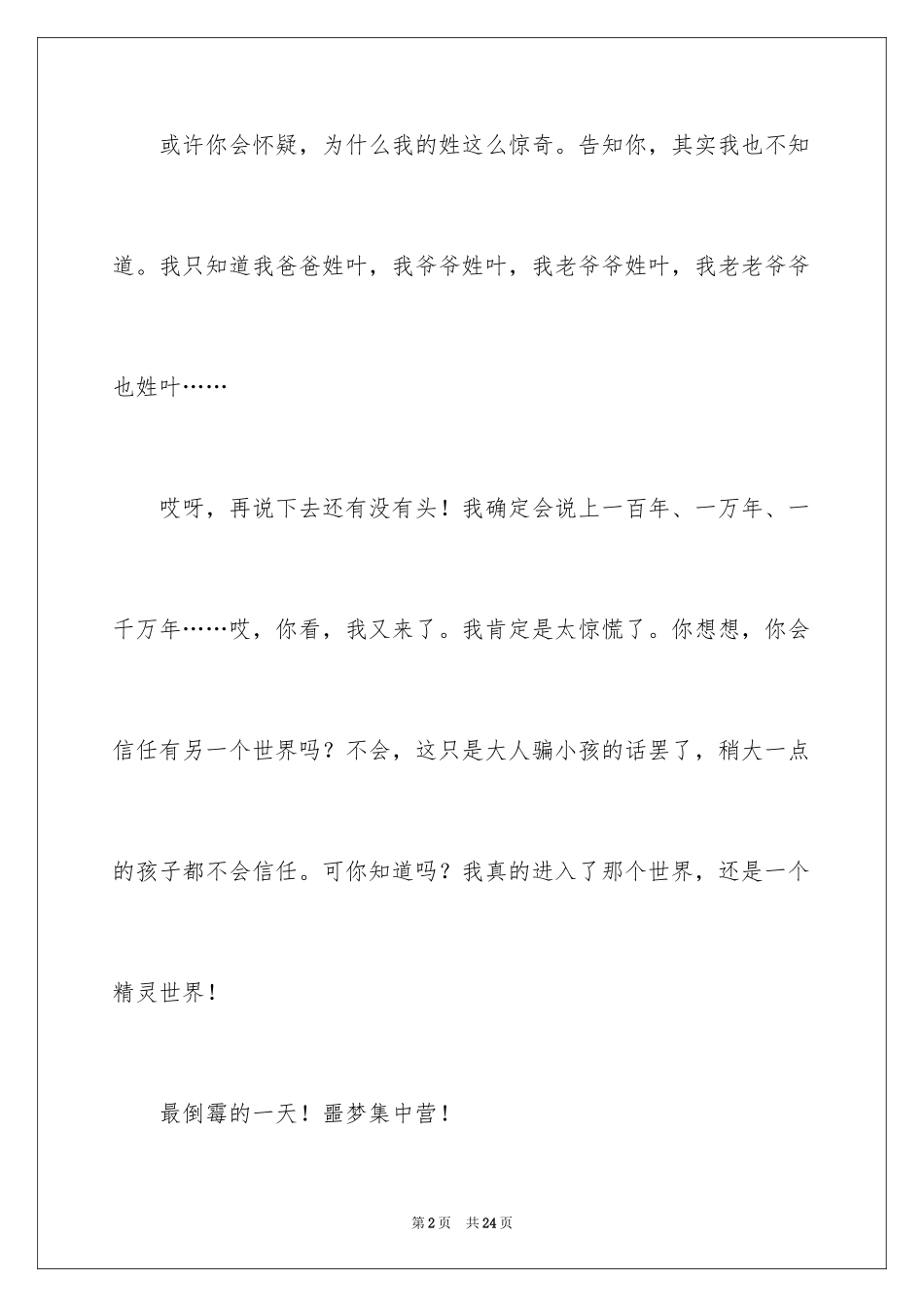 2024五年级想象作文_7_第2页