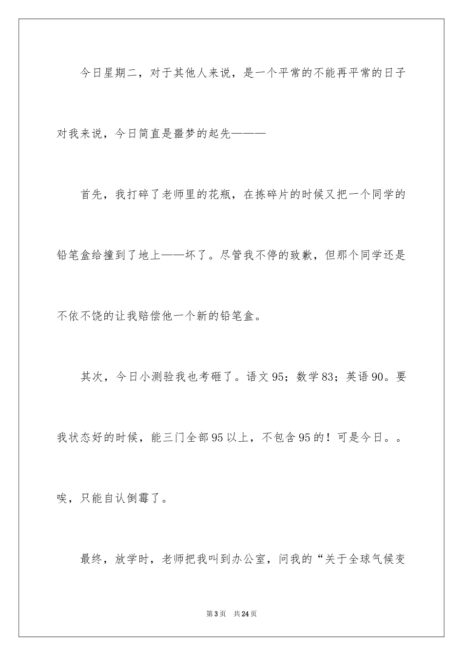 2024五年级想象作文_7_第3页