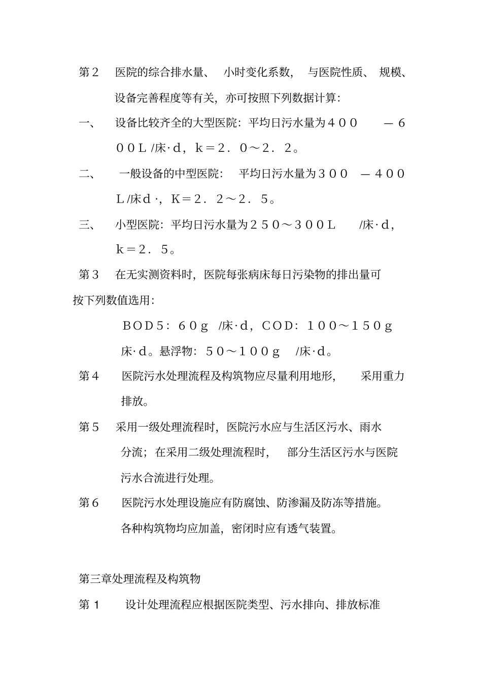 医院污水处理系统_第2页
