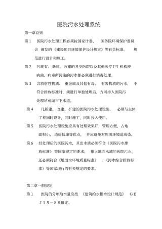 医院污水处理系统