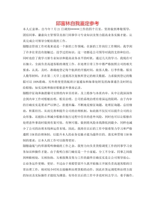 邱富林自我鉴定参考 