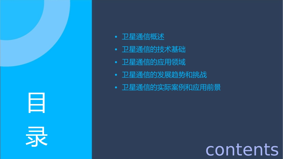 卫星通信概论课件_第2页