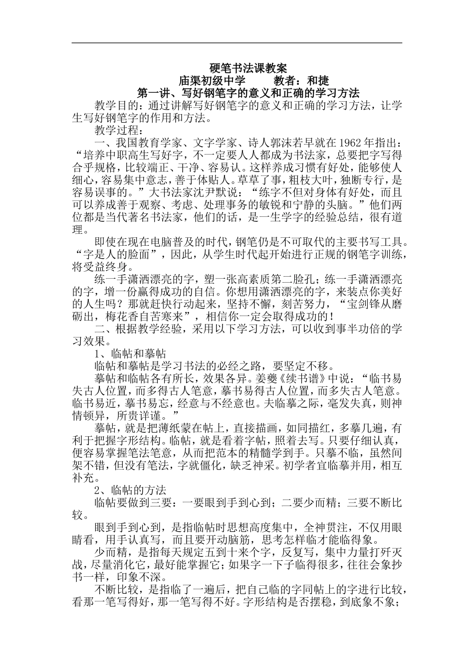 钢笔楷书笔画书写要领_第1页