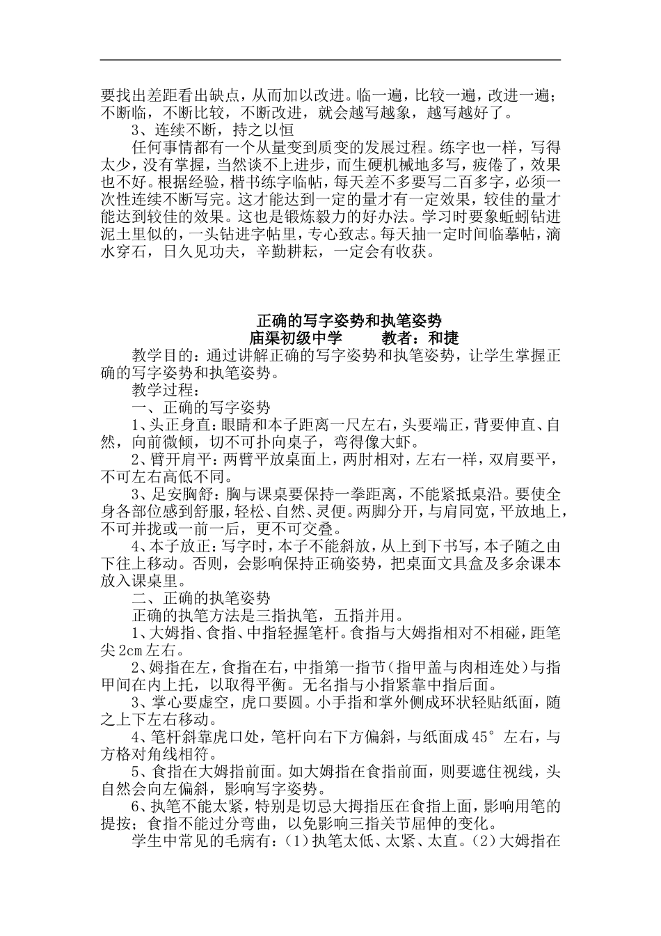 钢笔楷书笔画书写要领_第2页