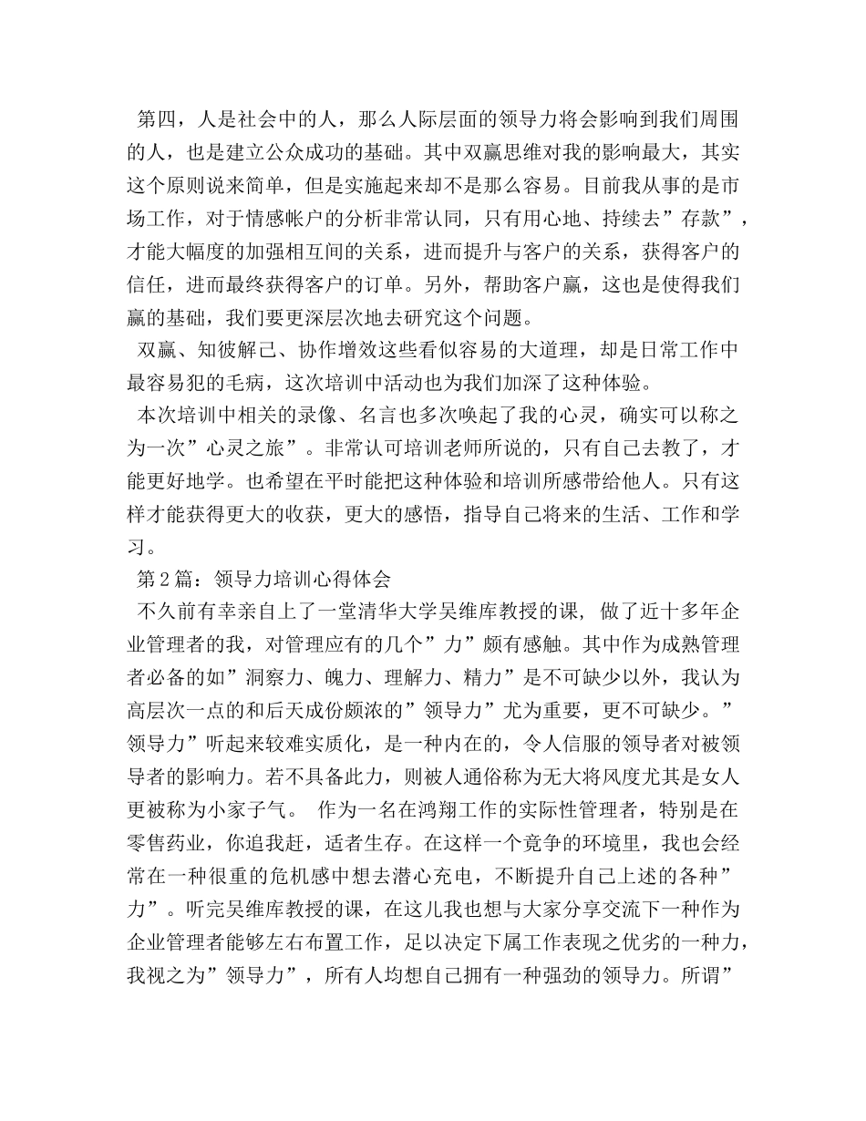 企业管理者领导力培训心得 (000002)_第2页