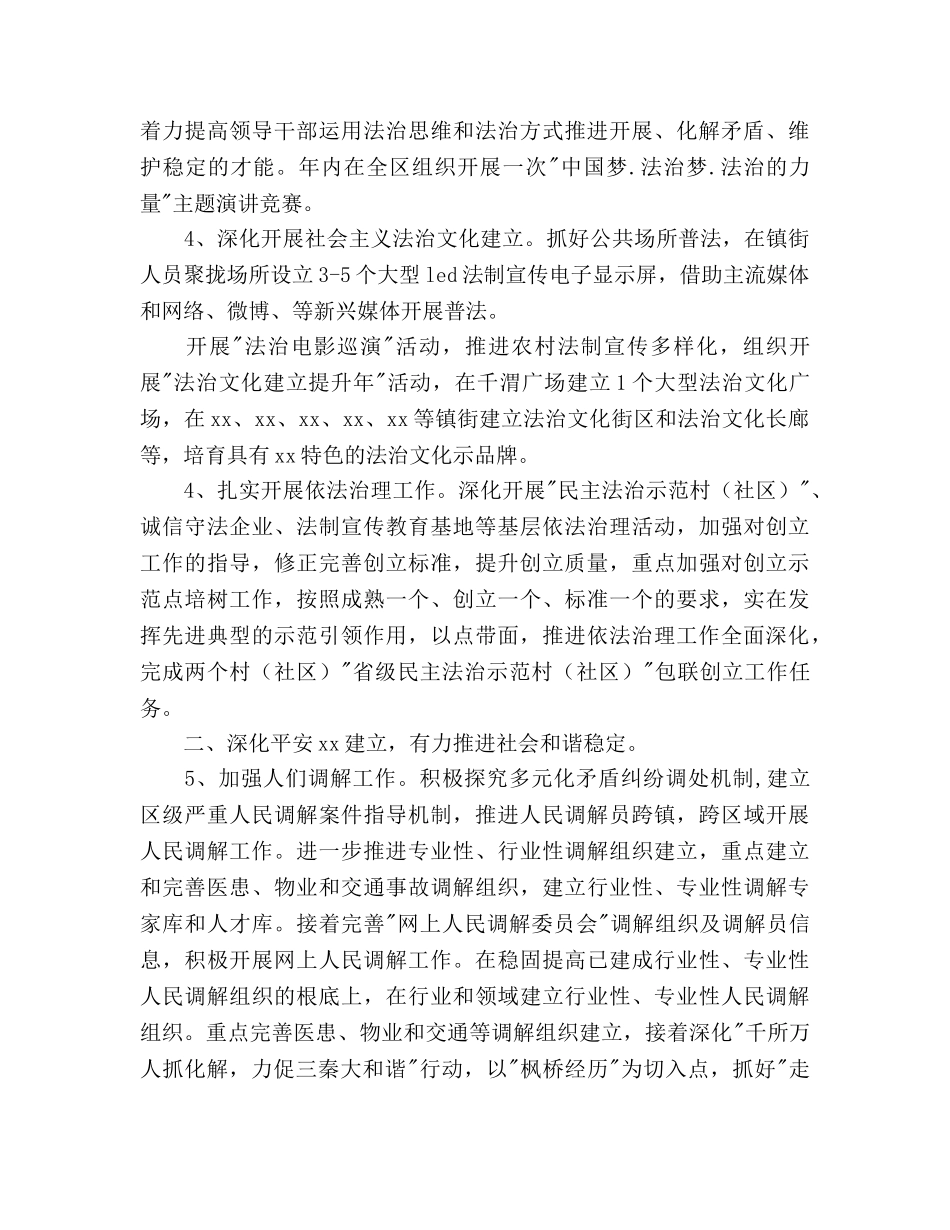 全区司法行政工作要点 _第2页