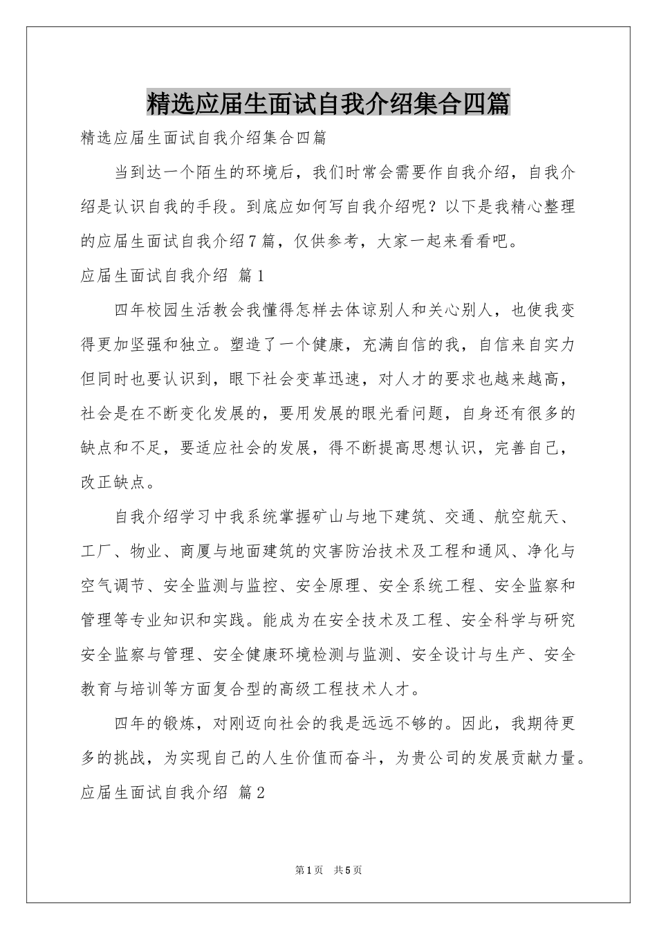 应届生面试自我介绍集合四篇_第1页