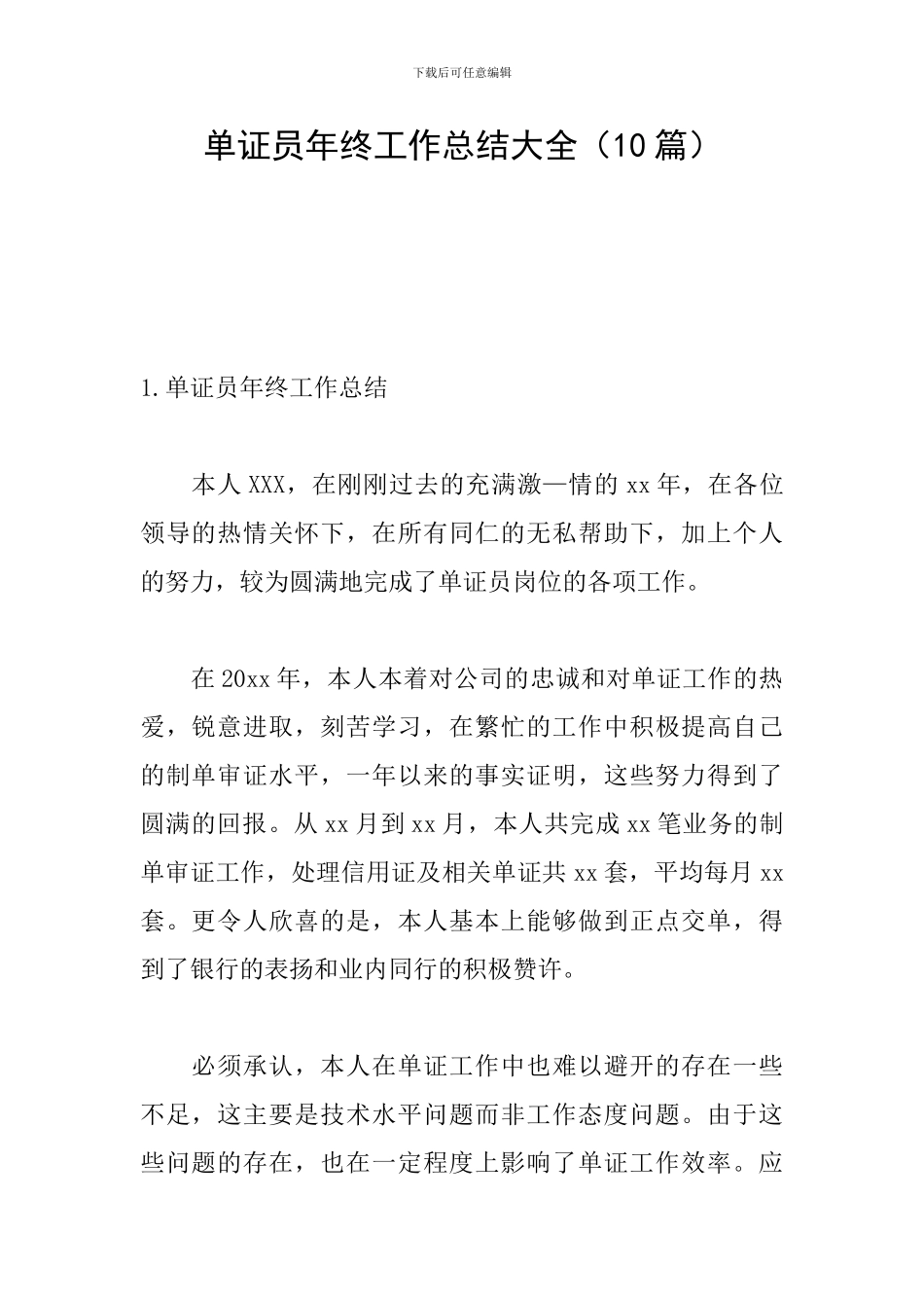 单证员年终工作总结大全_第1页