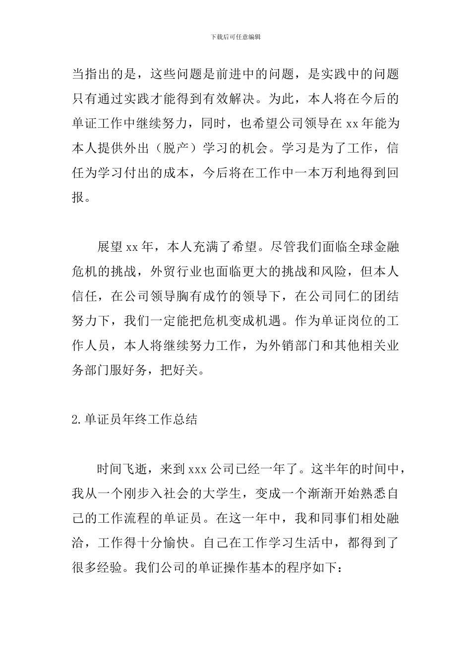 单证员年终工作总结大全_第2页