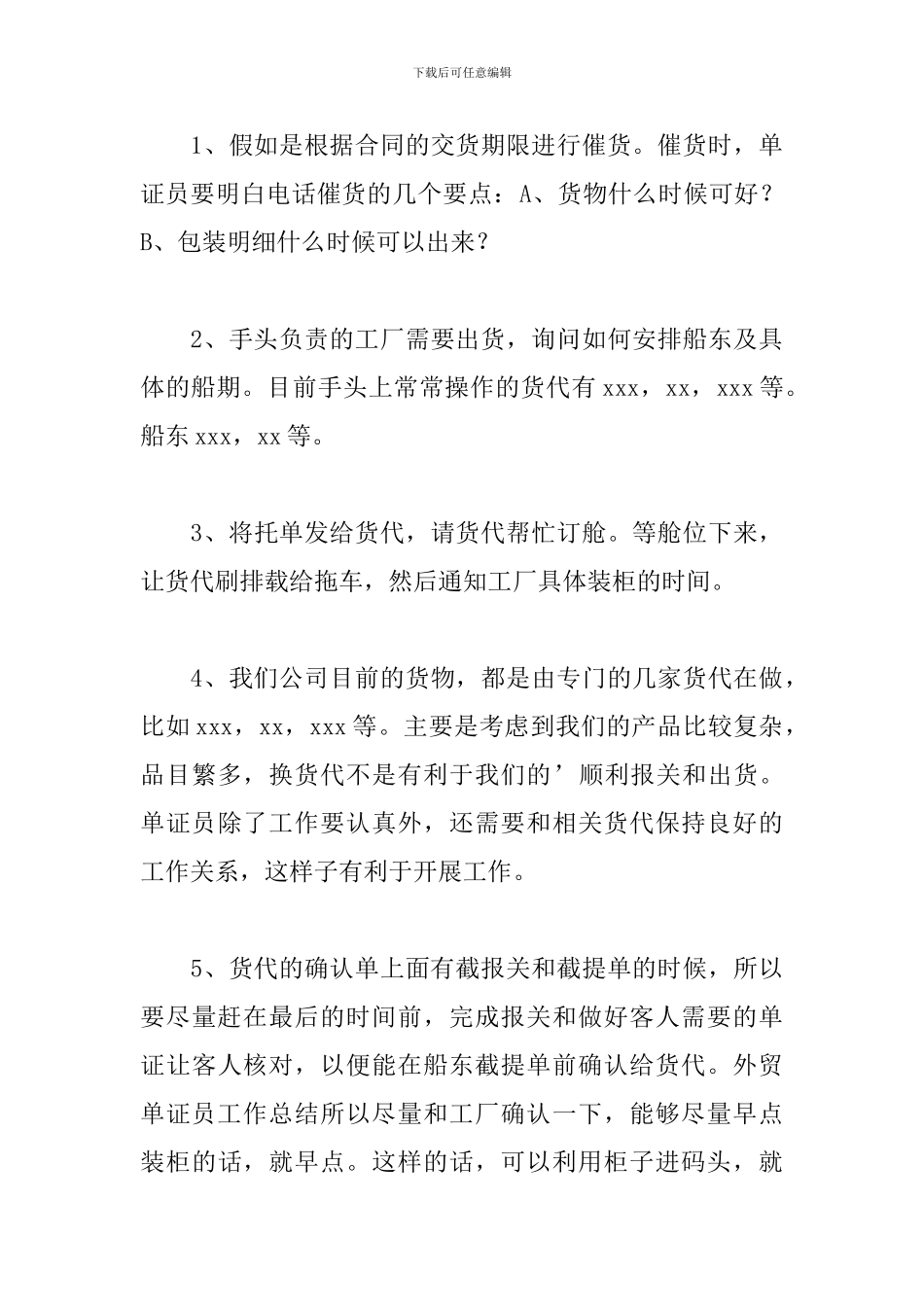 单证员年终工作总结大全_第3页