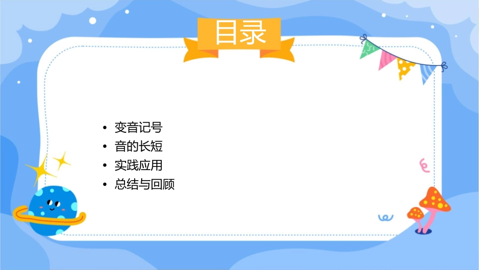变音记号与音的长短讲解课件_第2页