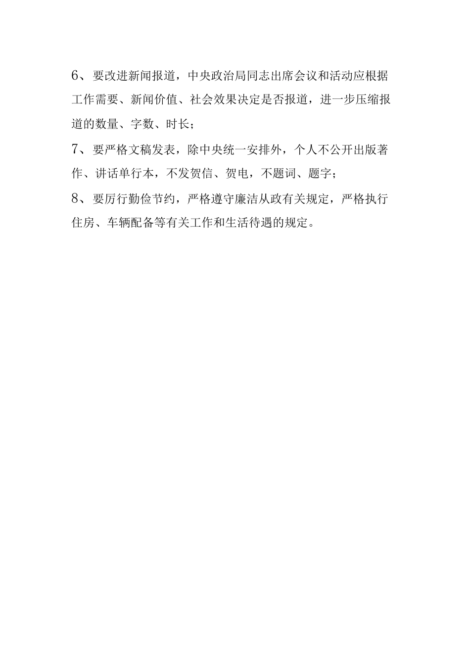 中央八项规定出台_第2页