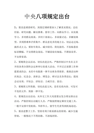 中央八项规定出台