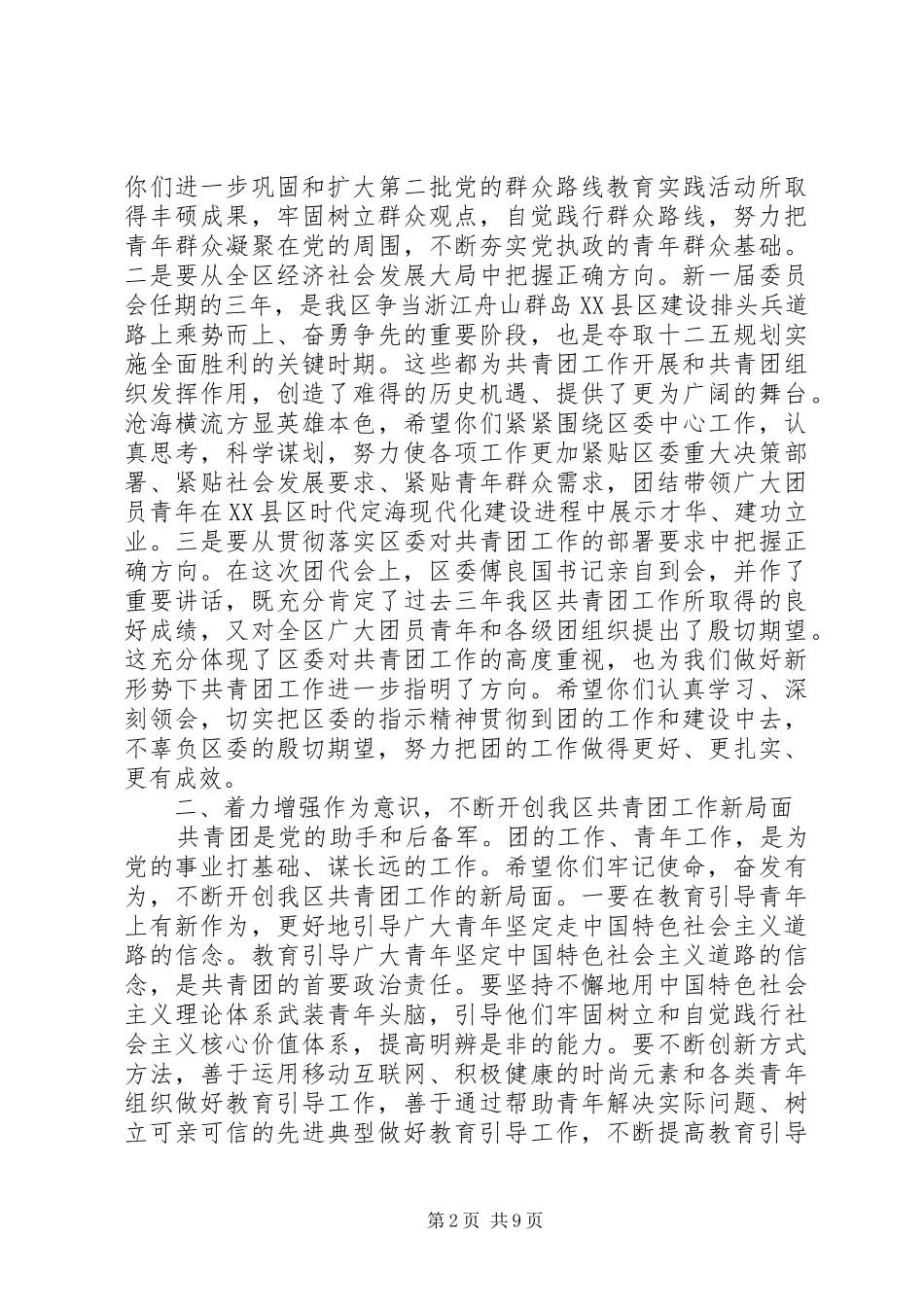 在共青团代表大会闭幕式上的领导讲话发言_第2页