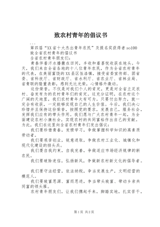 致农村青年的倡议书 (6)