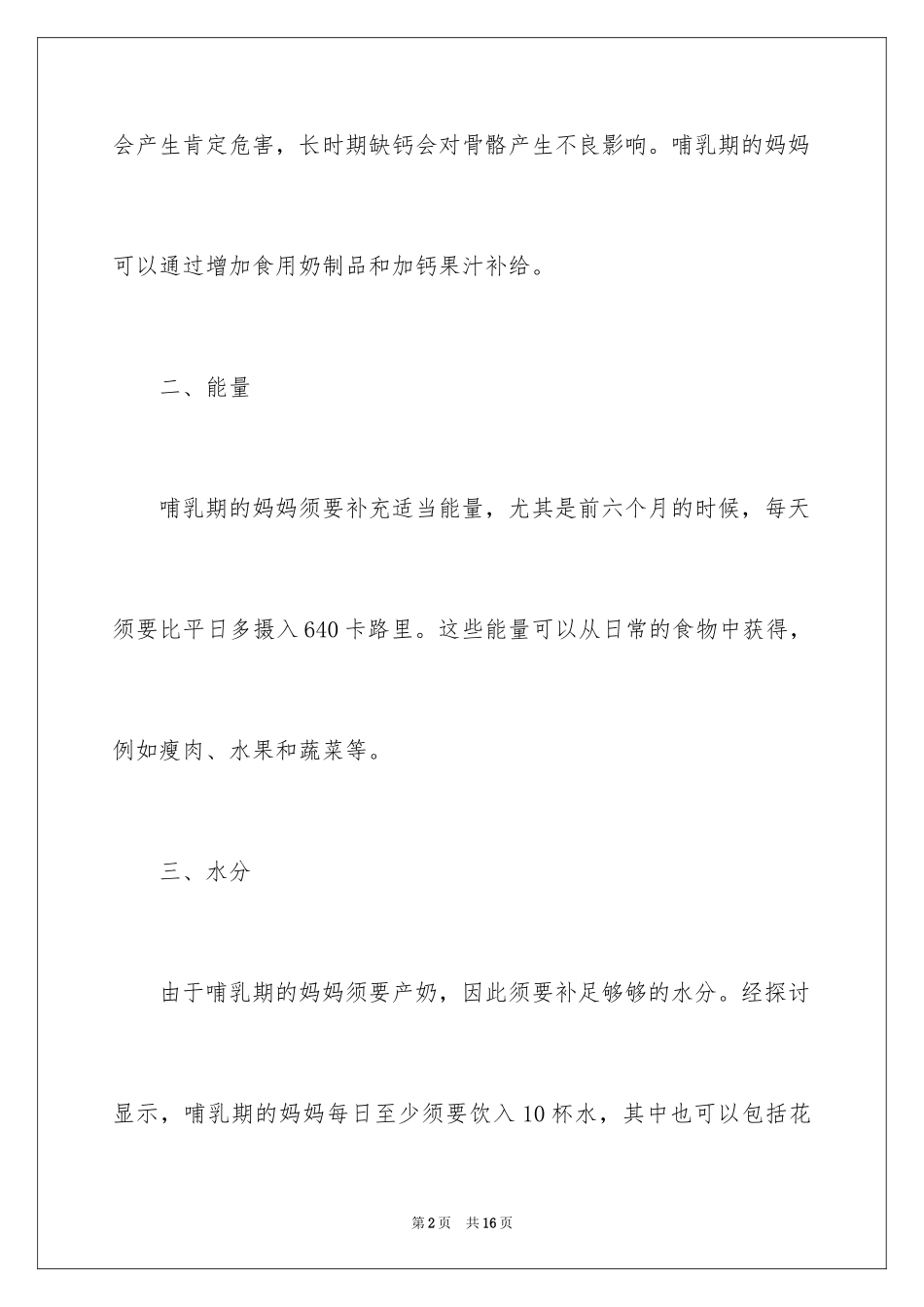 2024哺乳期营养知识_第2页