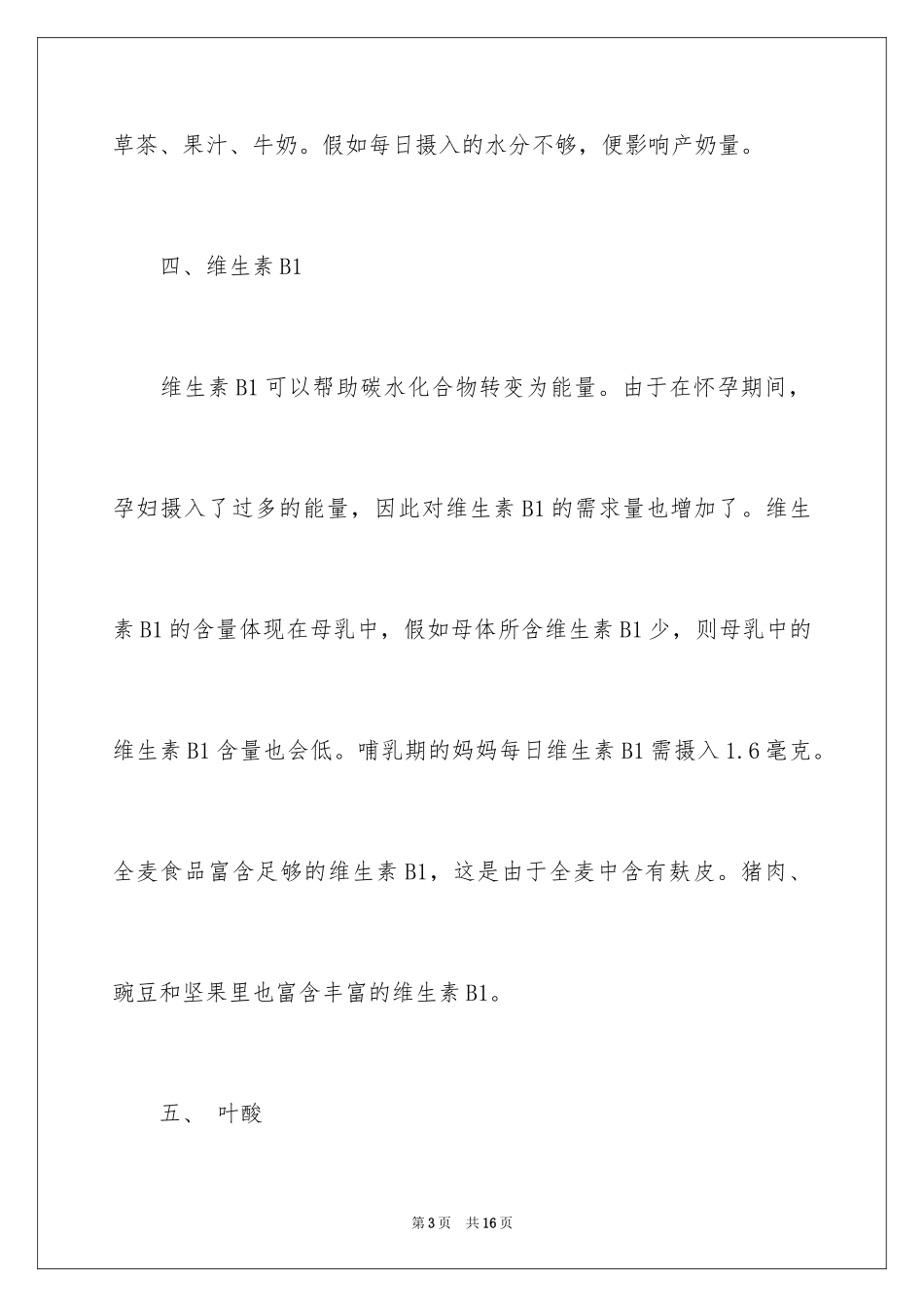 2024哺乳期营养知识_第3页