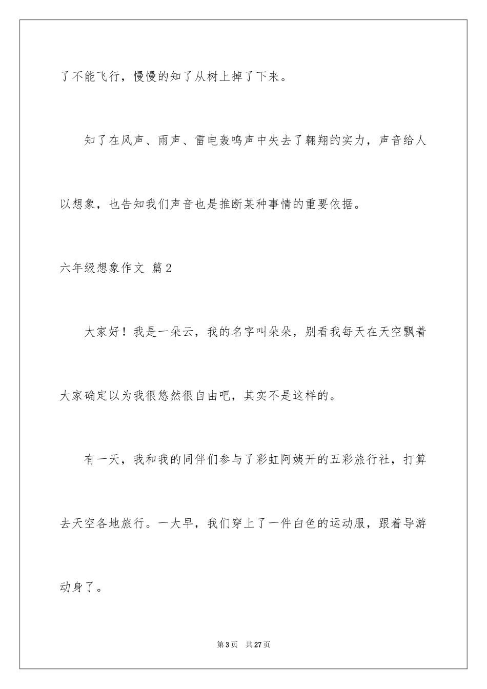 2024六年级想象作文_17_第3页