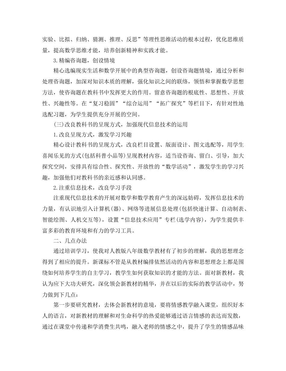 数学新课程培训参考心得体会5篇 _第2页
