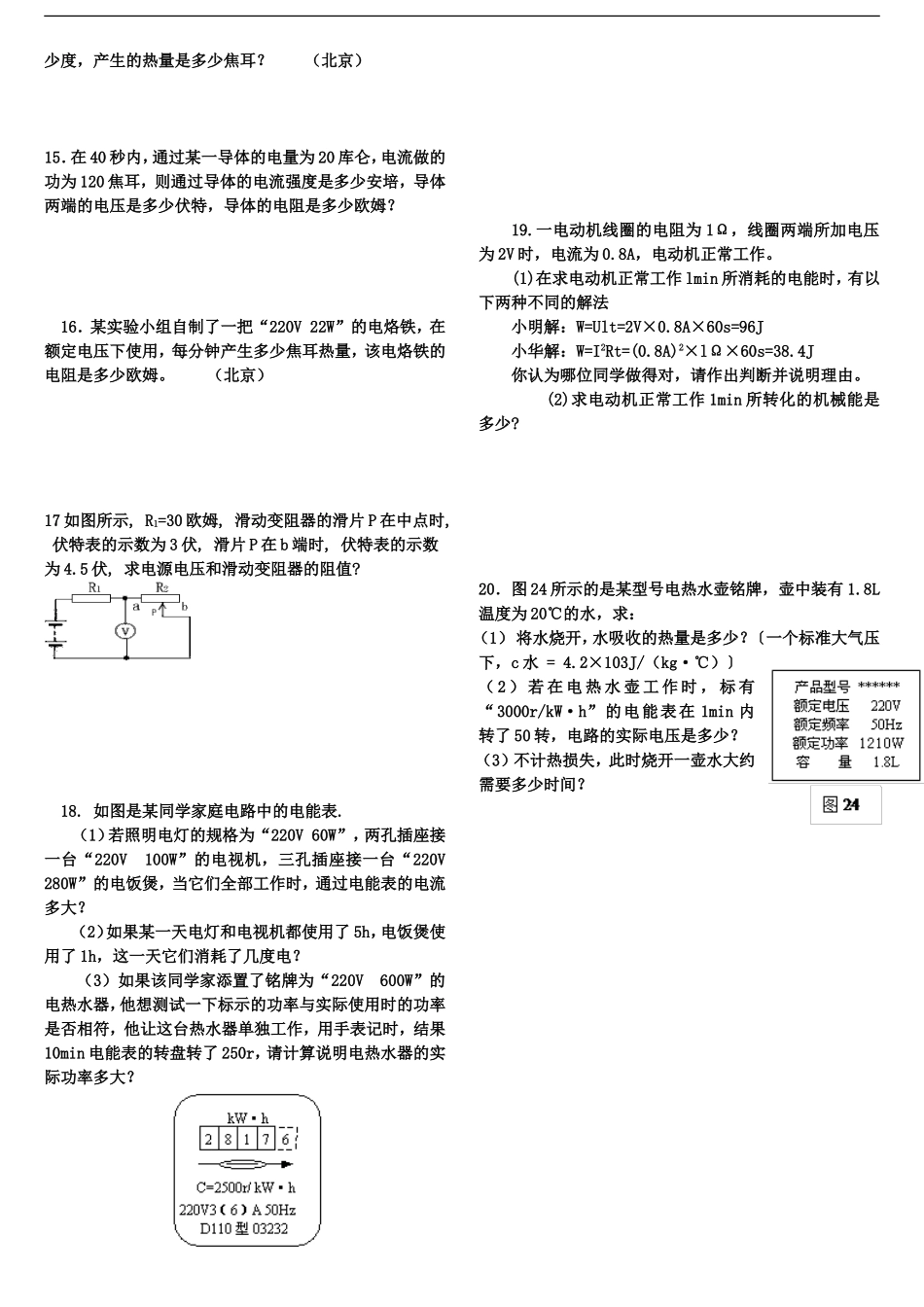专题三_欧姆定律及电功率的简单计算_第2页