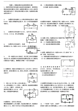 专题三_欧姆定律及电功率的简单计算