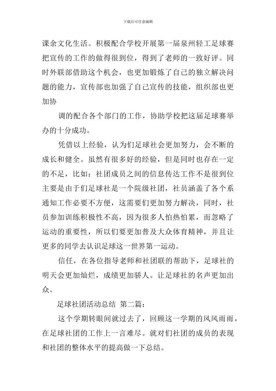足球社团活动总结_第2页