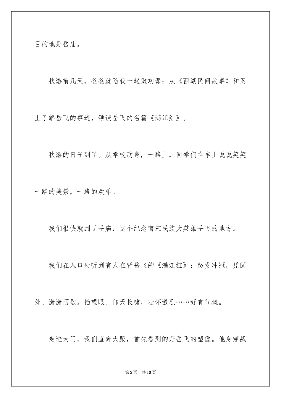 2024学生周记_399_第2页