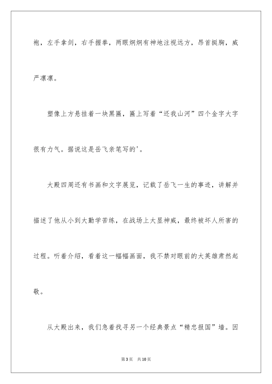 2024学生周记_399_第3页
