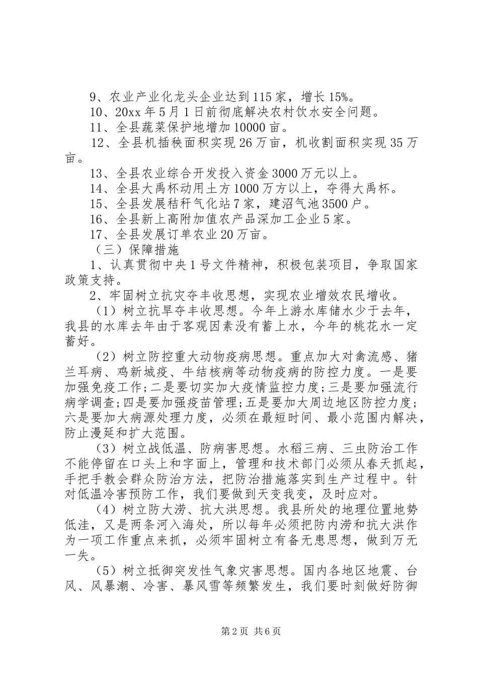 县长春耕备耕工作讲话发言_第2页