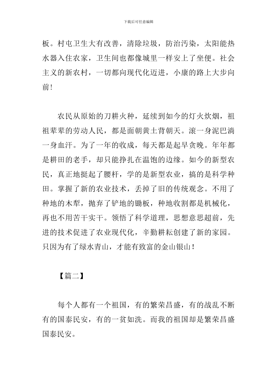 我和我的祖国献礼影片观后感素材集锦_第2页