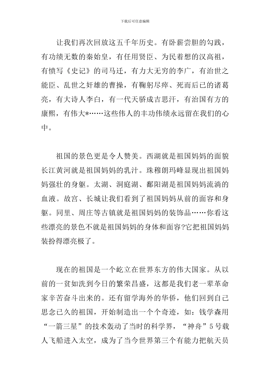 我和我的祖国献礼影片观后感素材集锦_第3页