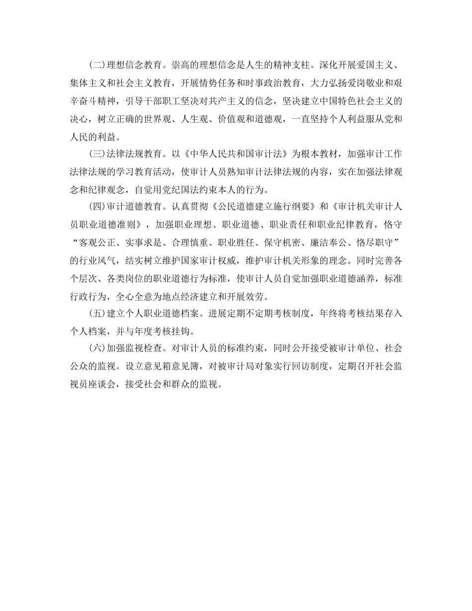 审计局职业道德教育工作参考计划范文 _第2页