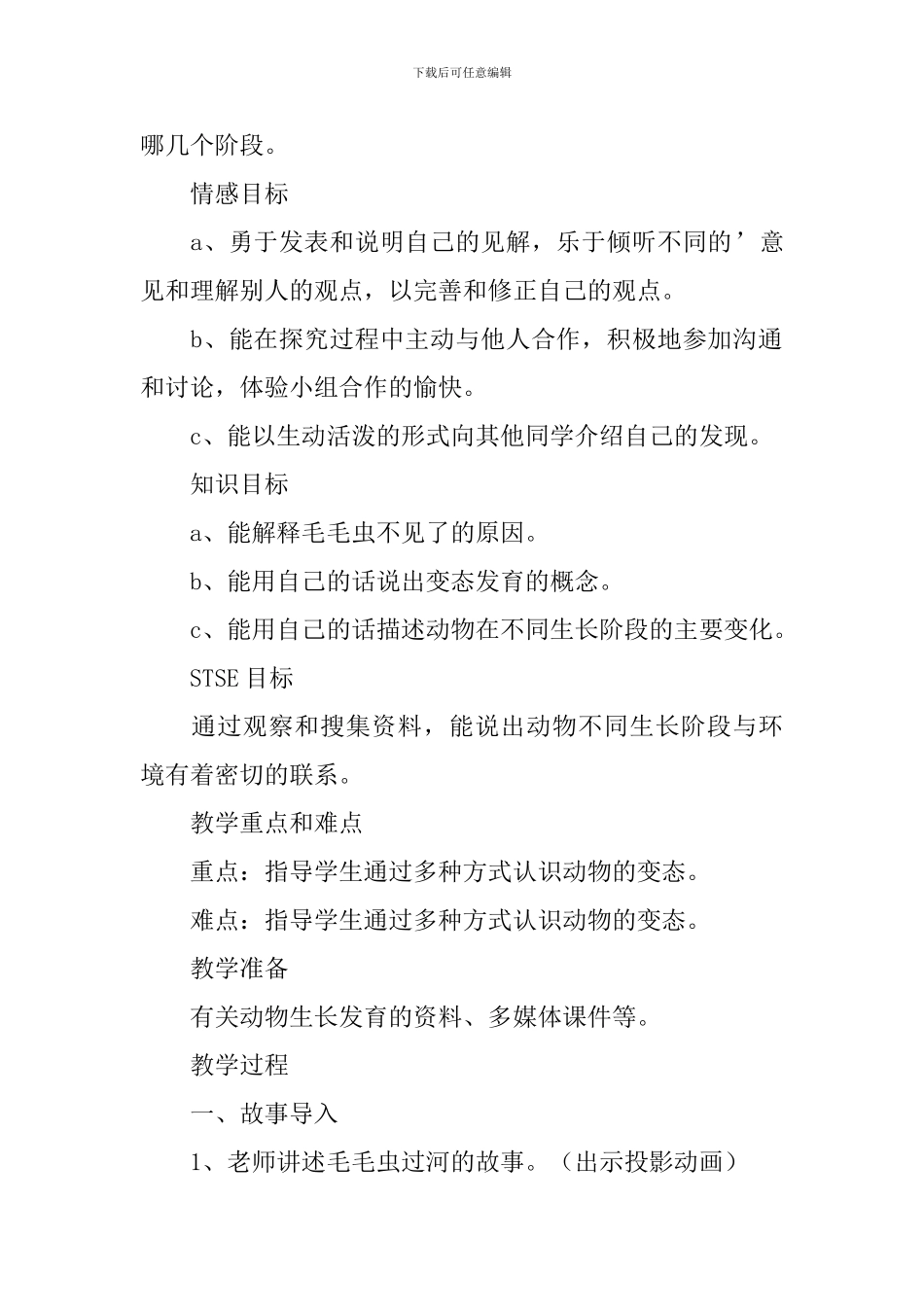 四年级科学下册《毛毛虫不见了》教学设计_第2页