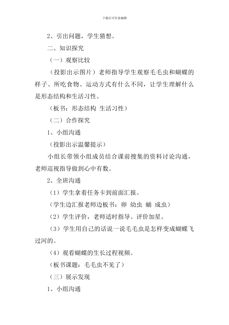 四年级科学下册《毛毛虫不见了》教学设计_第3页