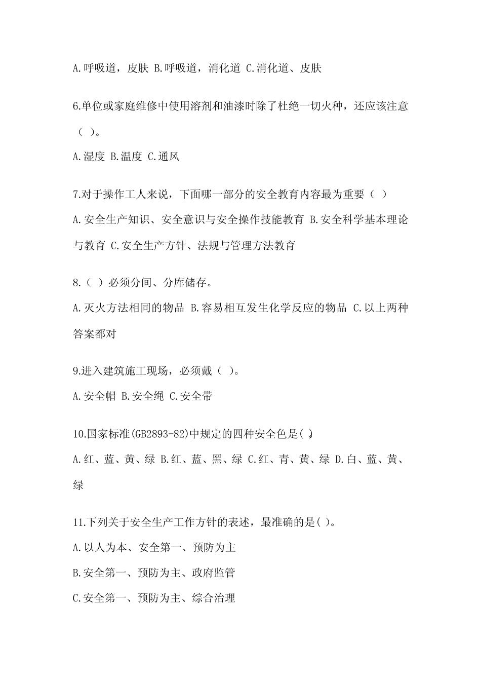 2024年安全教育培训试题附参考答案(A卷) _第2页