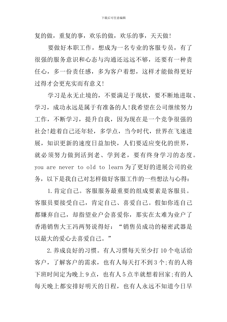 物业客服的工作总结范文_第2页