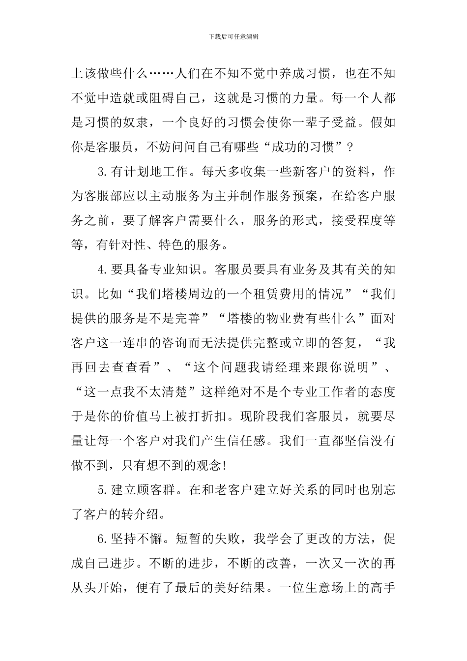 物业客服的工作总结范文_第3页