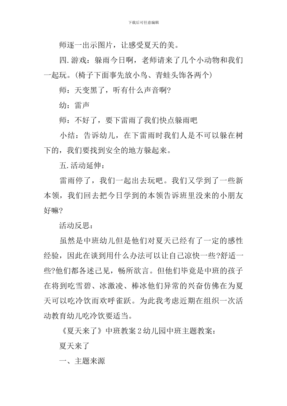 《夏天来了》中班教案_第2页