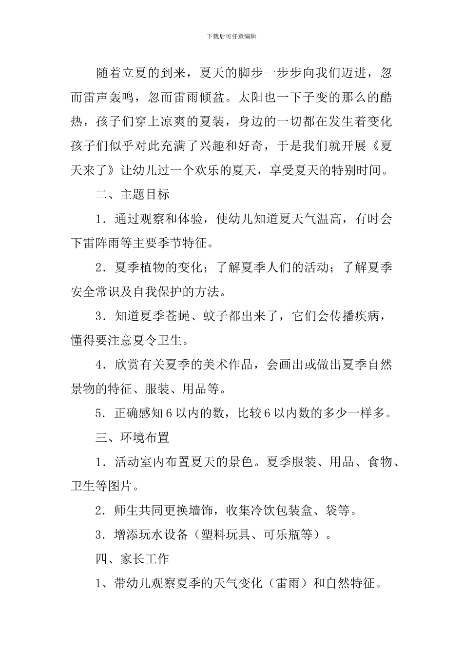 《夏天来了》中班教案_第3页