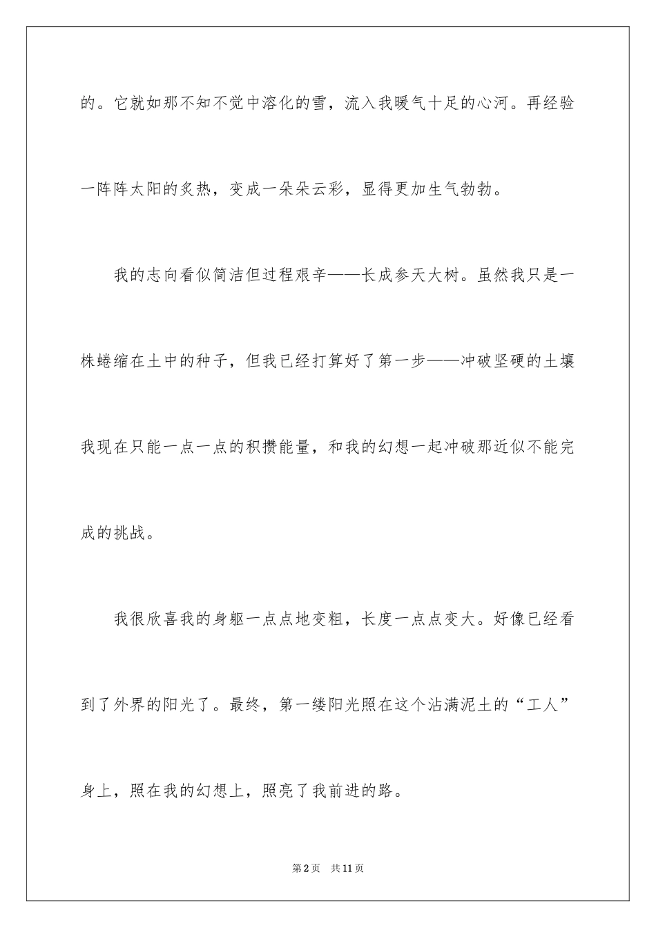 2024在尝试中成长优秀作文_第2页