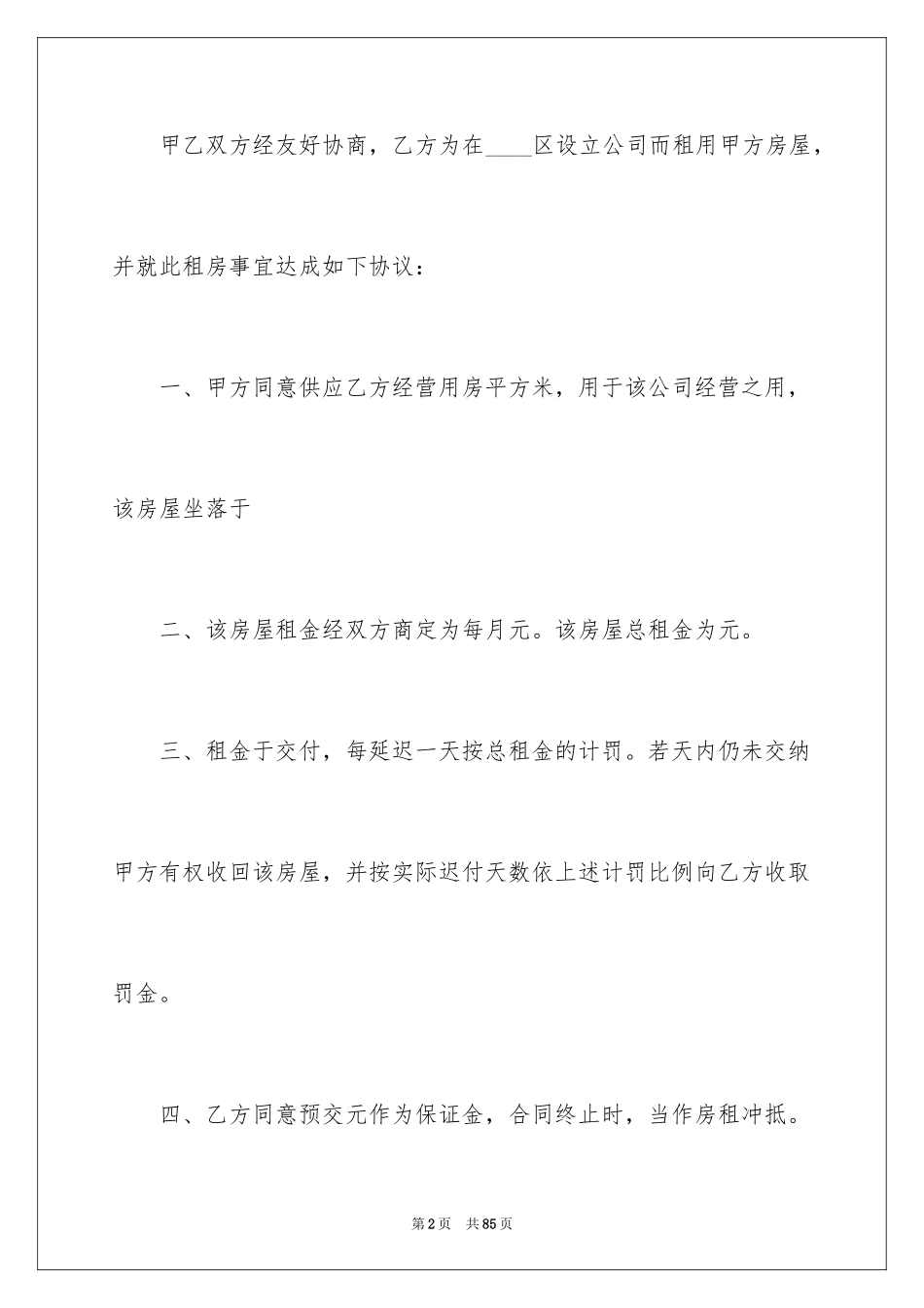 2024出租房合同_2_第2页