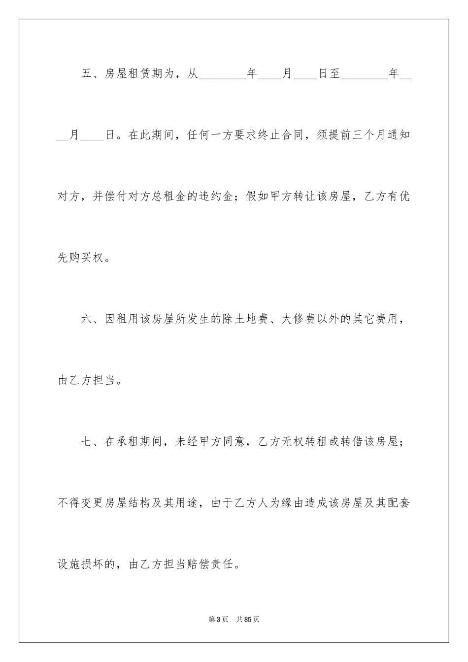 2024出租房合同_2_第3页