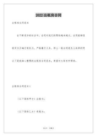 2024出租房合同_2