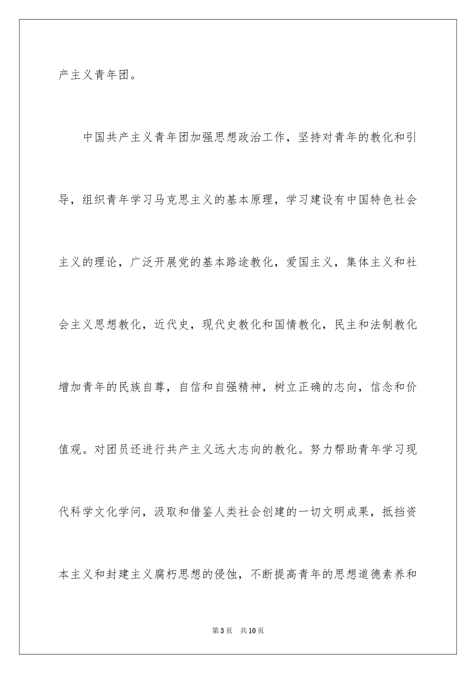 2024初一学生入团申请书_35_第3页